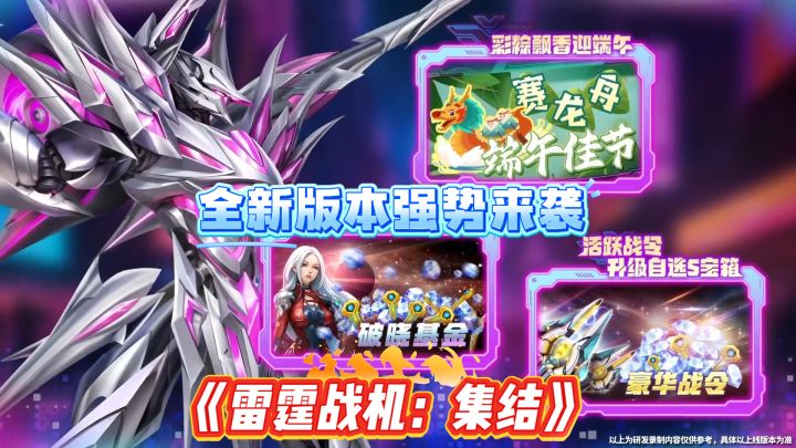 《雷霆战机:集结》 荣耀归来!!!截图