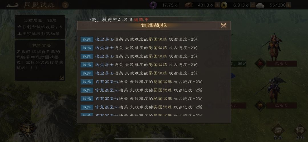 降低同盟试炼难度!!! 2