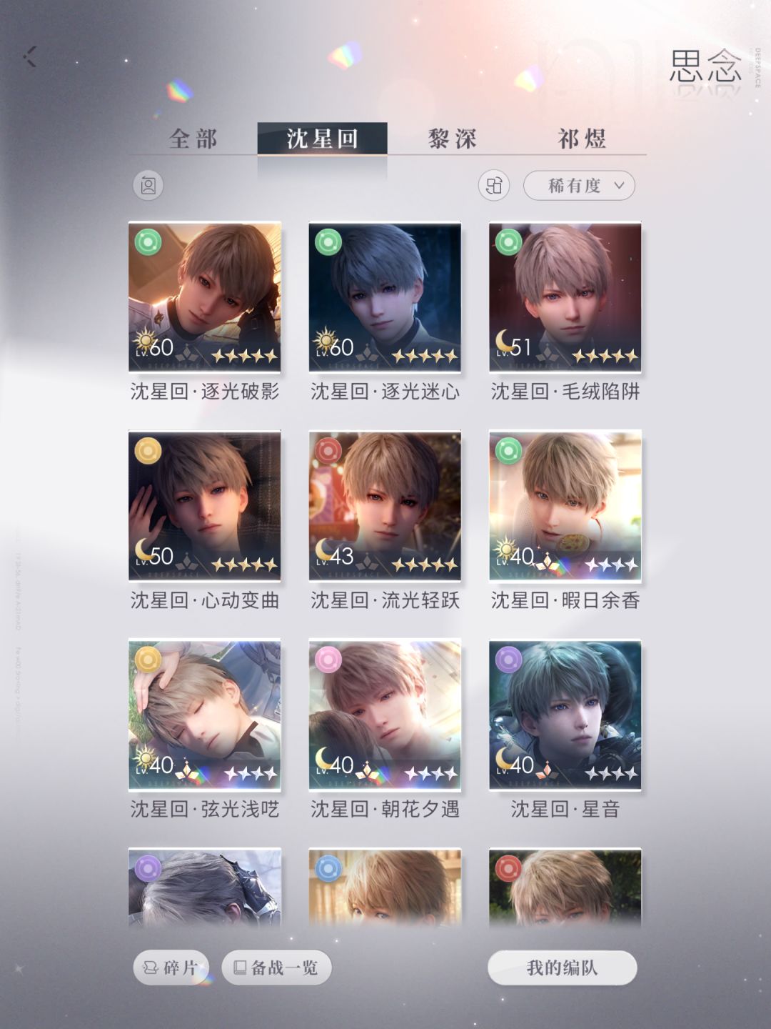 还差祁煜的5星日卡了,来4星套装也行 1