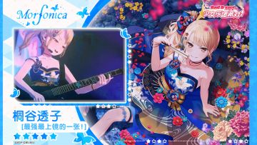 【桐谷透子——最强最上镜的一张！】3D演出服装展示