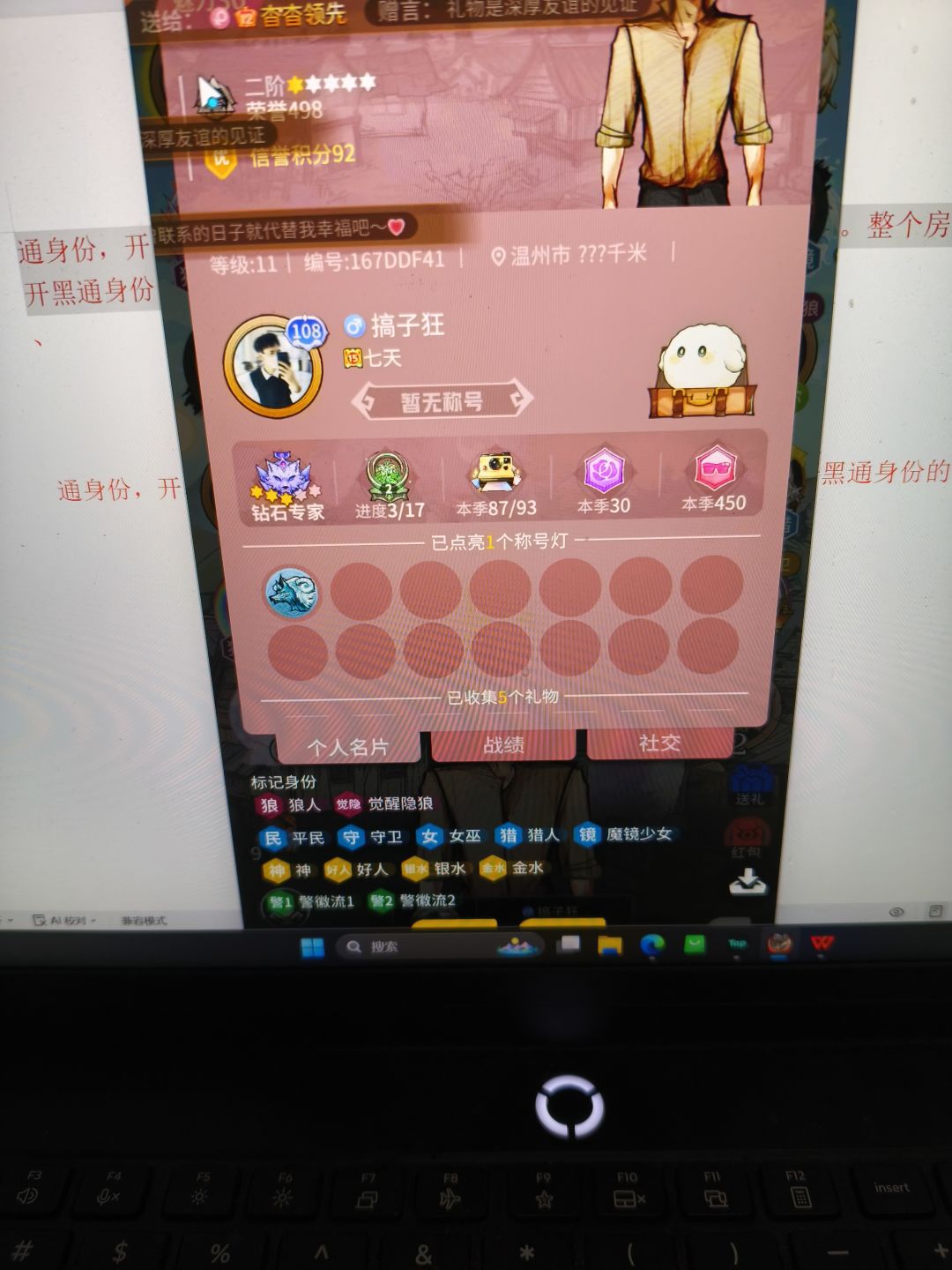 十二人里7个人开黑通身份 7