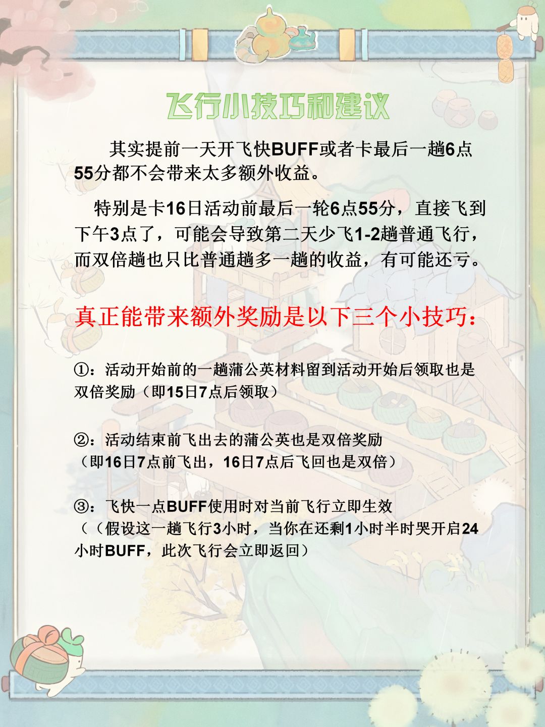 桃源15日顺风而行｜飞行攻略「更新版」 2