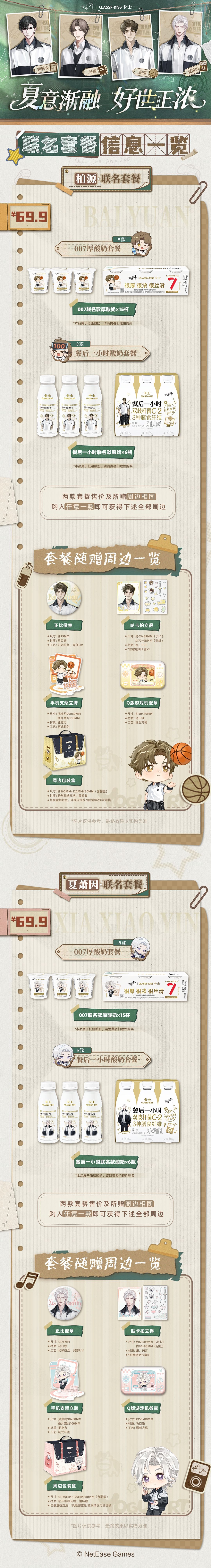世界之外 | 卡士 联名产品信息公开 2