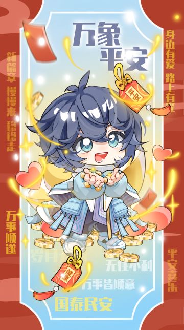 大年初七，万象平安~