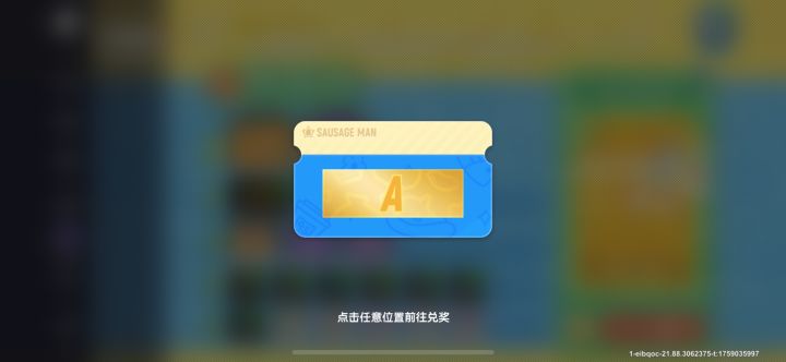 终于被幸运女神眷顾了,截图