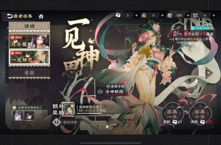 洛神致知三了，还有继续抽吗？截图