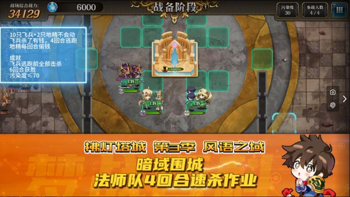 【暗域围城-法师队4回合速杀作业】拂灯塔城 第3季 风语之域 暮落劫渊 梦战 梦幻模拟战截图