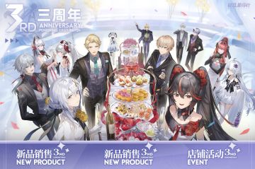 【已开奖】《战双帕弥什》☆三周年主题系列新品 即将开售！☆