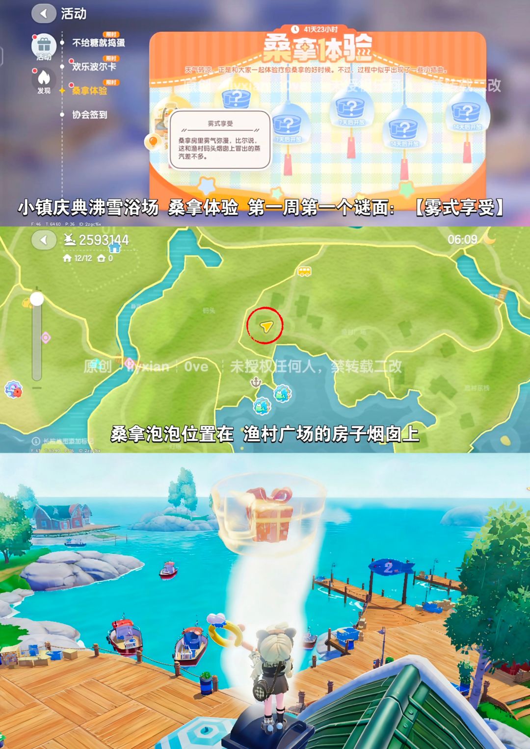 【心动小镇】 雾式享受、温泉水汽 谜面位置 2