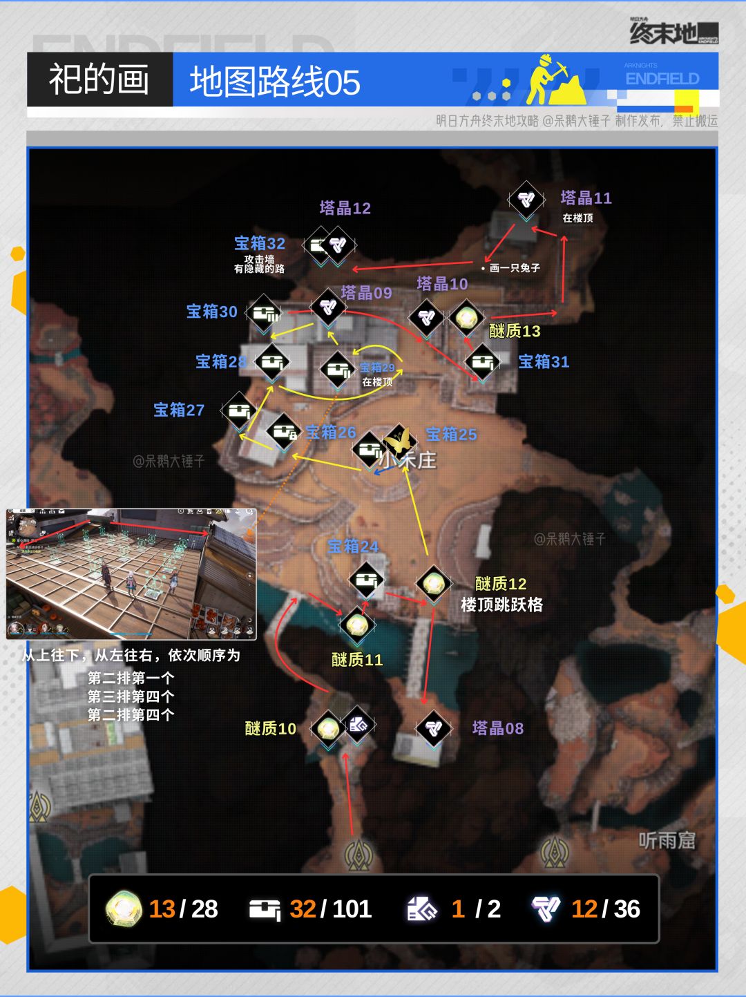 【武陵】祀的画地图宝箱醚质全收集路线 7