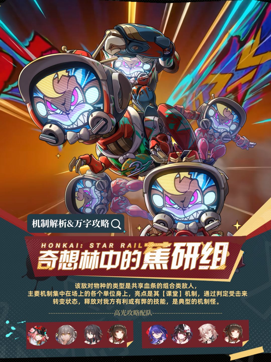 【V2.6攻略】奇想林中的蕉研组机制应对策略 1