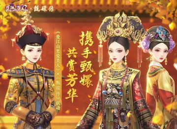 《甄嬛传》联动预告