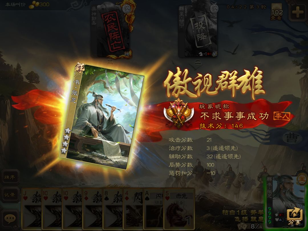 终于轮到我玩初升武将了截图