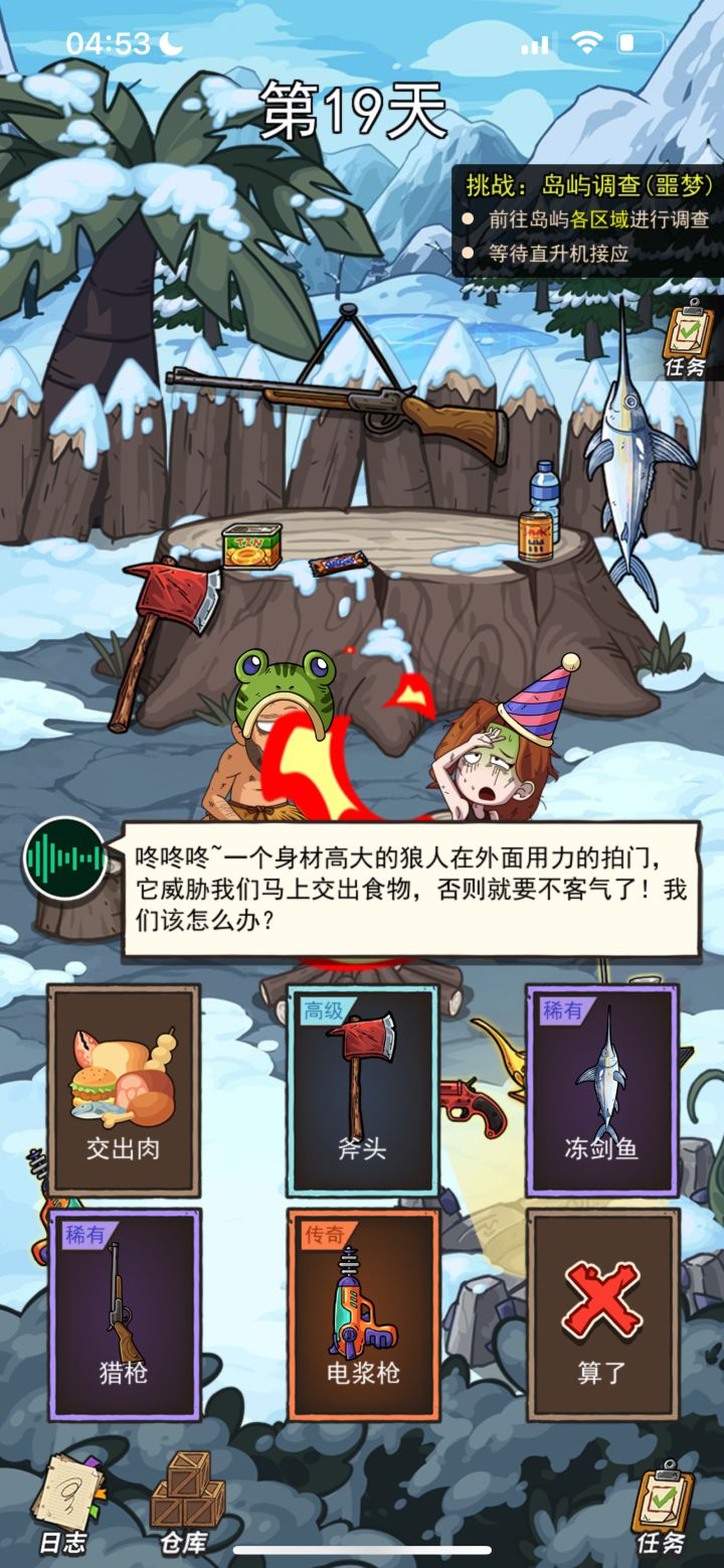 当大灰狼遇到全副武装的我！截图