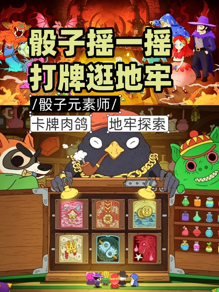 投骰子闯地牢吗,丑萌画风藏神作!截图