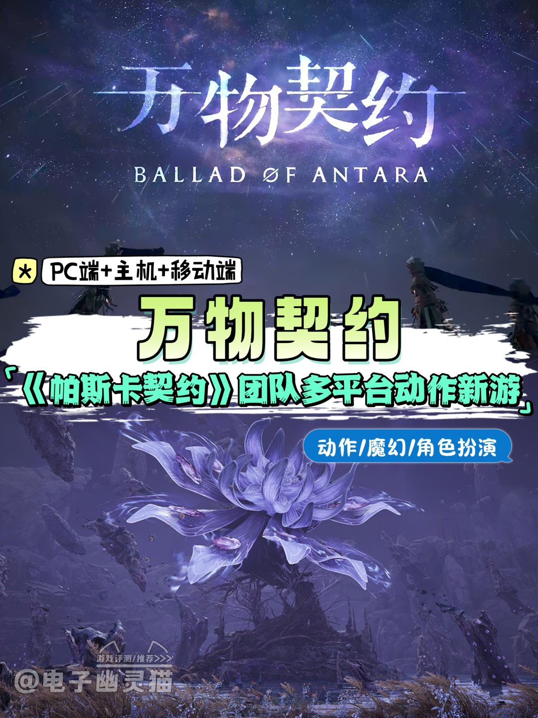 ✨多平台黑暗奇幻的动作RPG,期待值拉满✨ 1