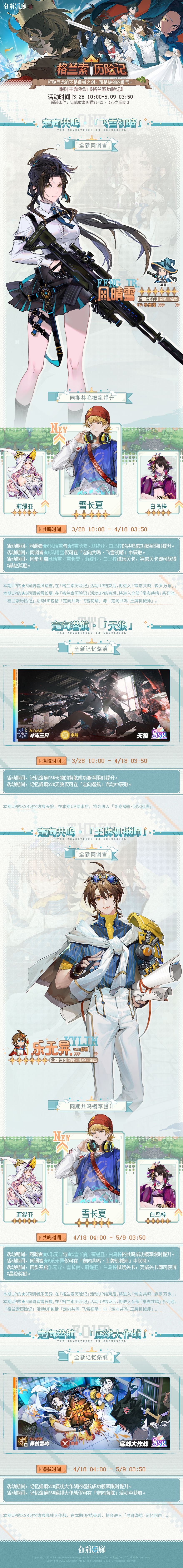 预告|《白荆回廊》格兰索历险记:近期更新 3