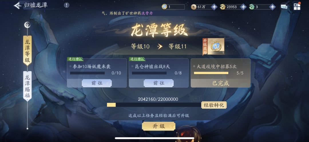 归墟龙潭10~19级升级截图截图
