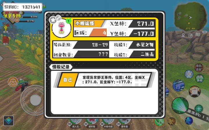 事件分享截图