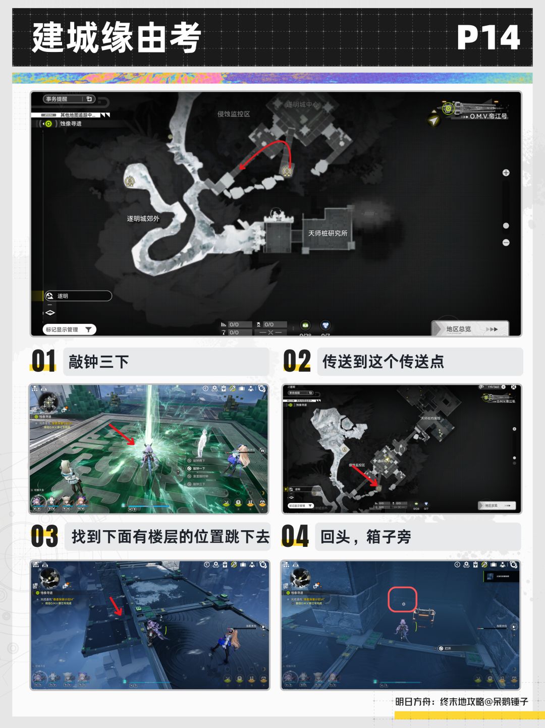 【终末地】遂明新增的情报采集,13个地点 14