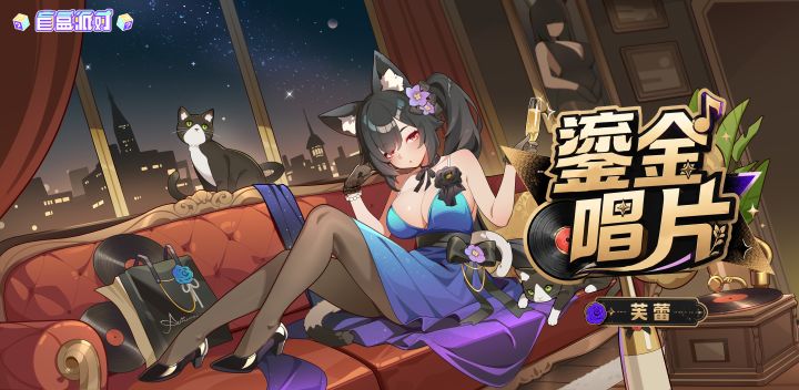【盲盒派对】芙蕾「鎏金唱片」服饰动态展示截图