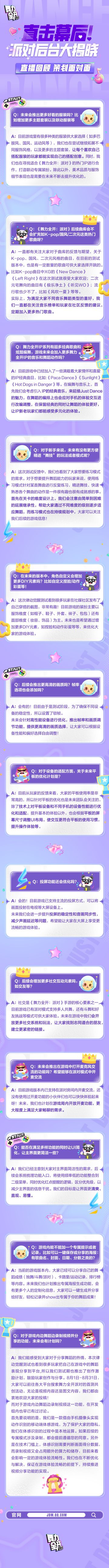 《舞力全开：派对》直播回顾 | 派对策划面对面