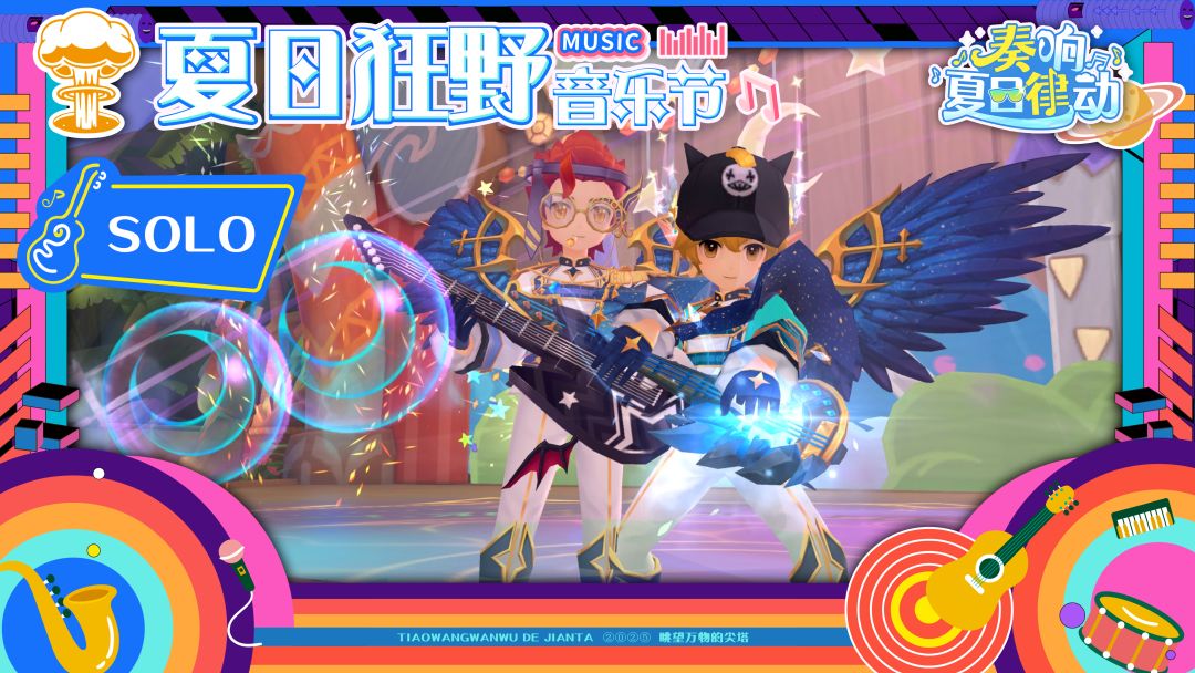 ［公会小活动］夏日狂野音乐节 3