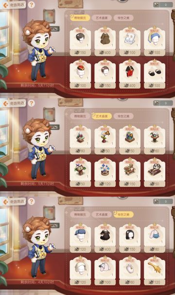 「奇游商店」兑换展示