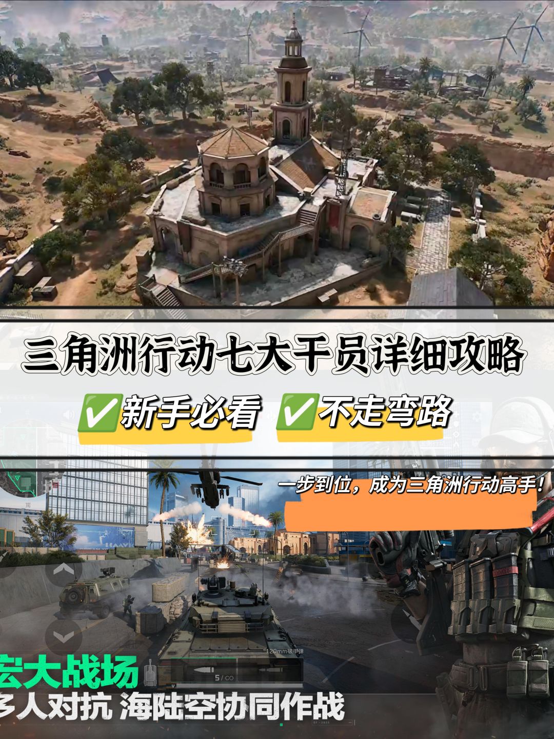 【首发征集】新手干员详细推荐攻略截图
