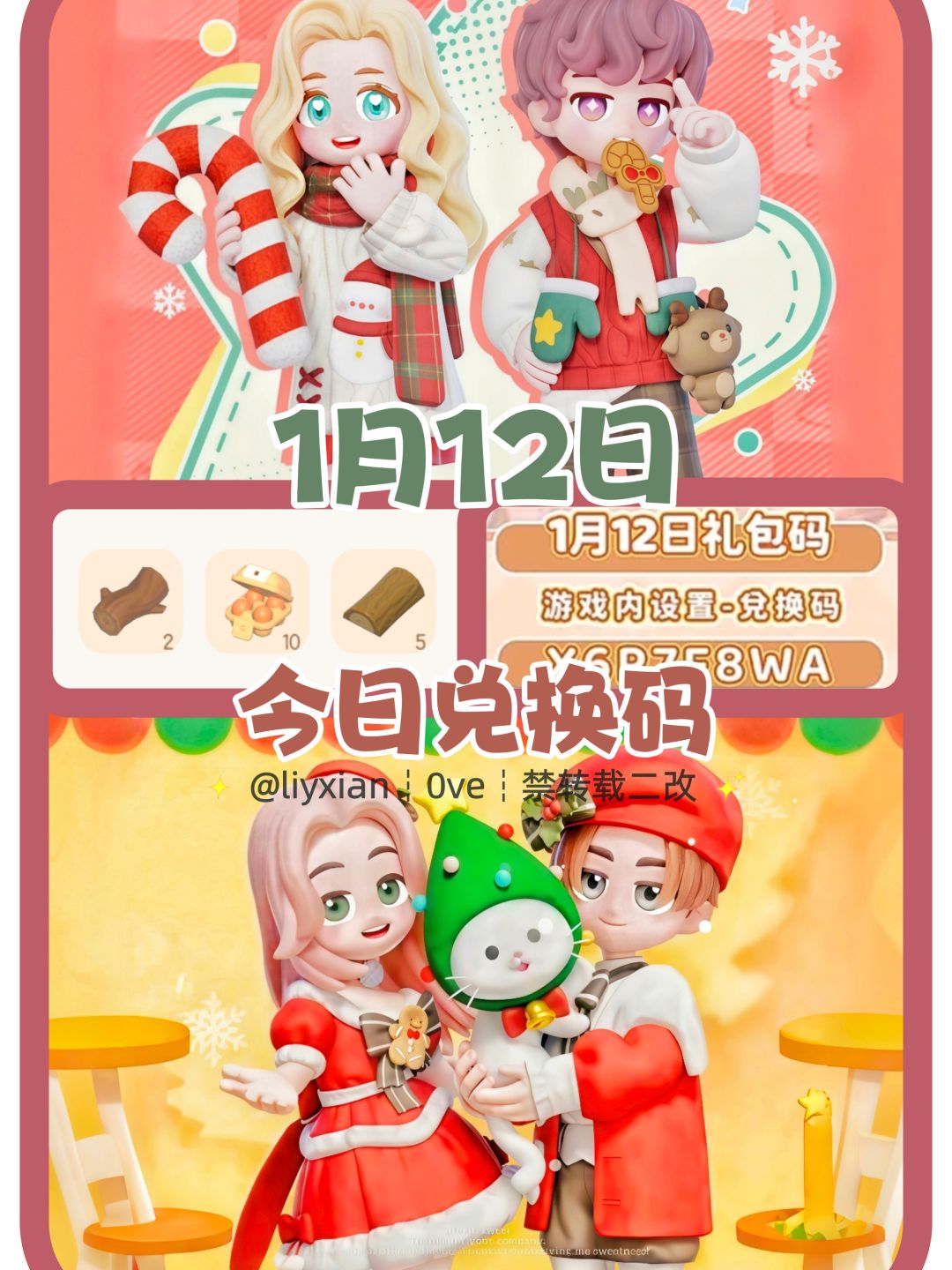 【心动小镇】(1.12) 今日兑换码及日常攻略截图