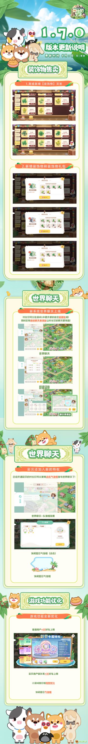 【1.7.0版本更新预告】这一次，我要做聊天高手！