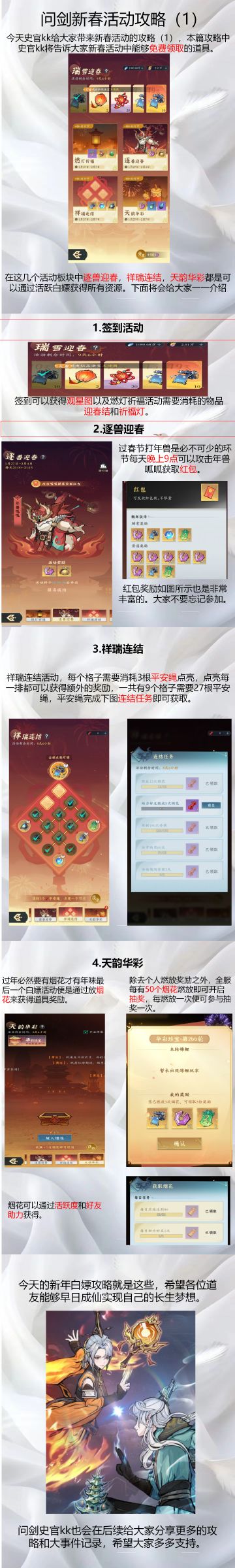 问剑长生新年白嫖攻略