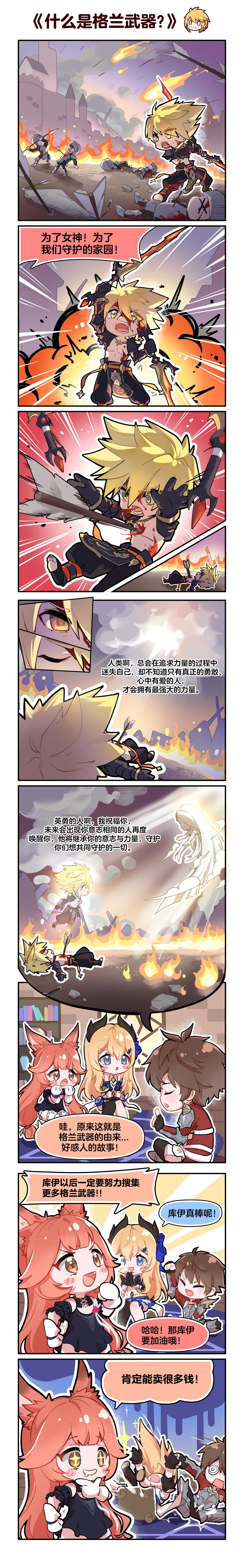 【条漫第一期】什么是格兰武器？截图