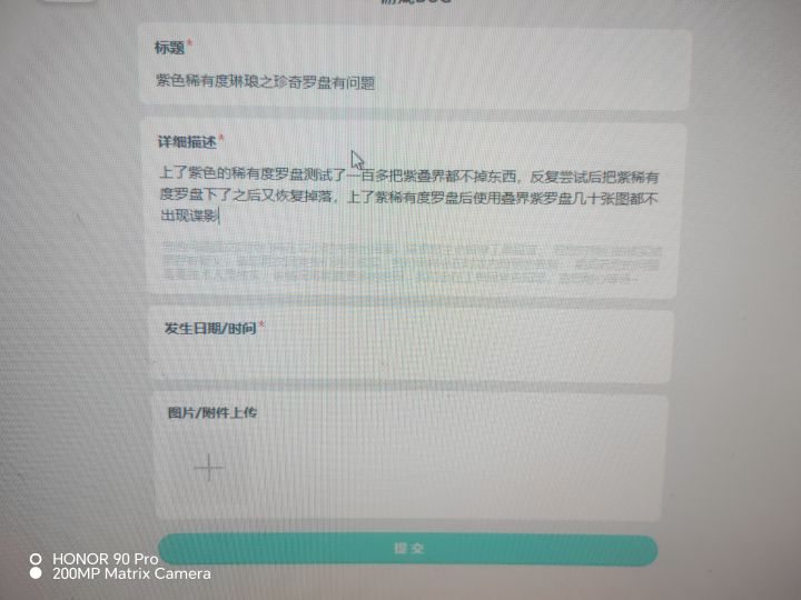 紫稀有度罗盘存在的问题有人碰到吗?截图