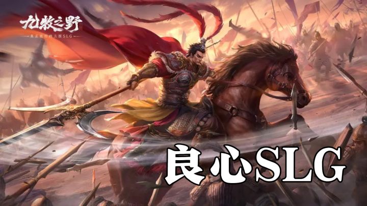 《九牧之野》良心SLG!200抽保底无重复,平民也能玩爽截图
