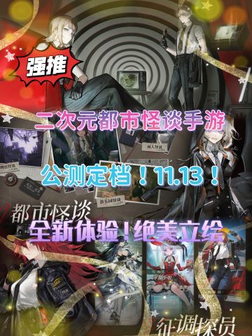 活了🔥了！异象回声公测定档11.13！