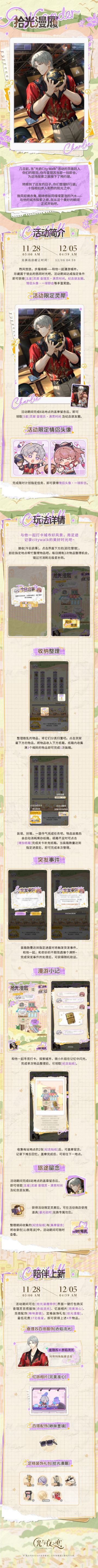 拾光漫履 | 限时活动预告