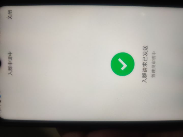 话说为啥进不去群啊,申请好几天了截图