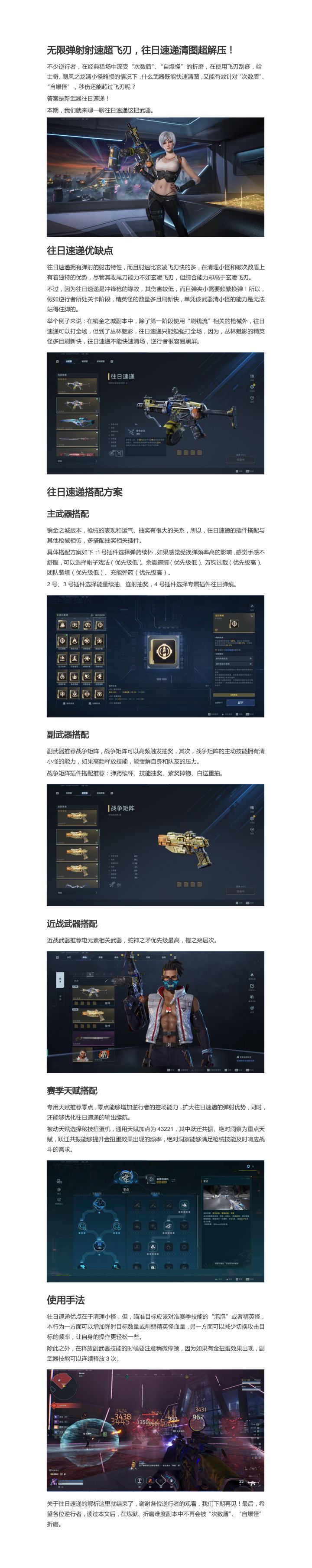 无限弹射射速超飞刃,往日速递清图超解压!截图