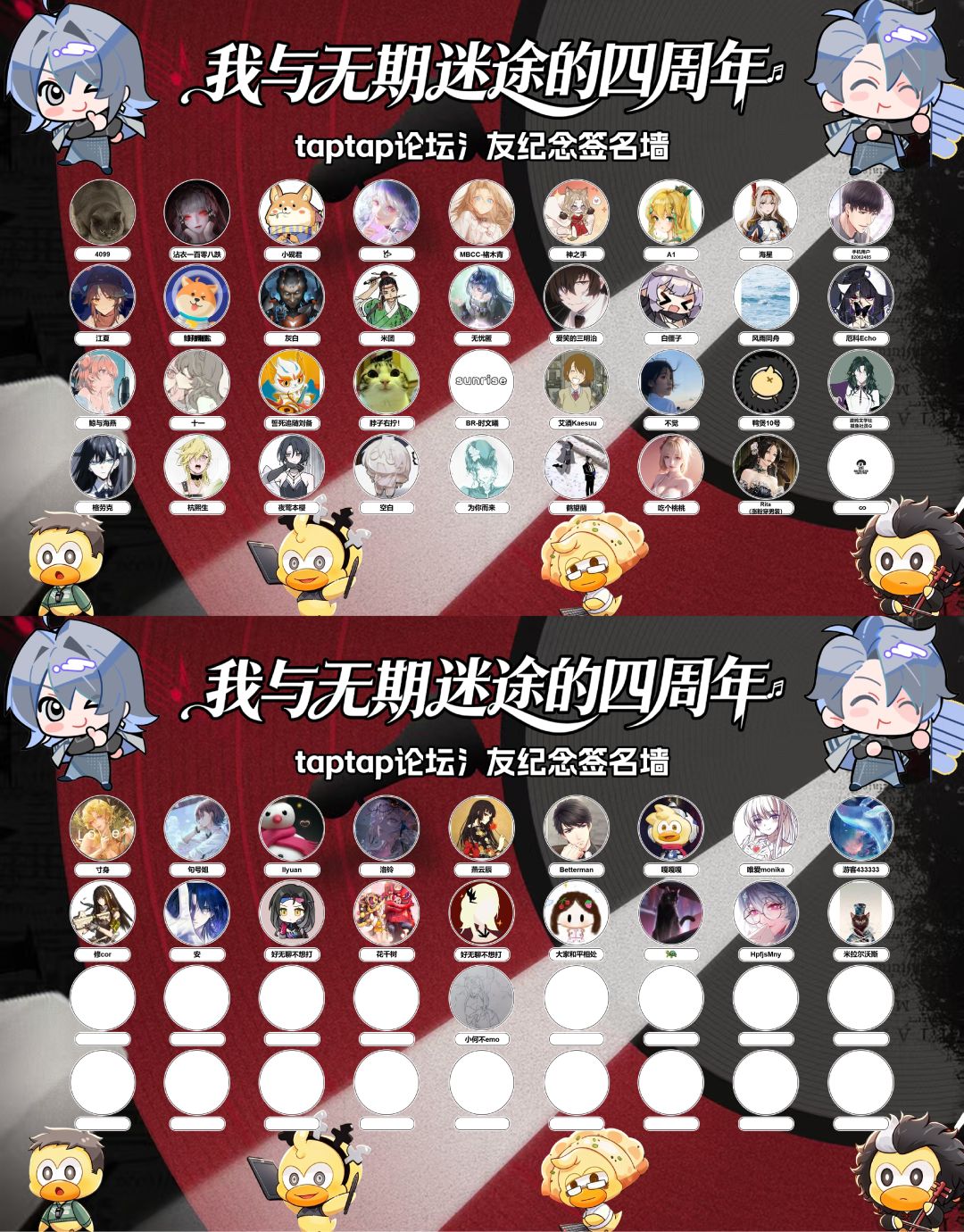 决赛投票公示—我与无期迷途的四周年 3