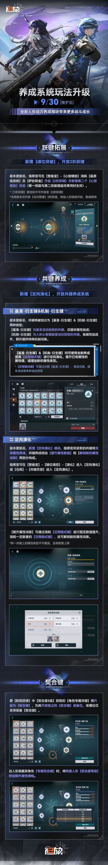 ✦养成系统玩法升级✦