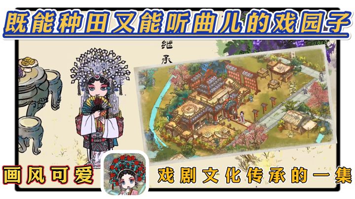 ⛏种田?钓鱼?唱大戏?😋经营这座免费的戏园子可太有趣了~截图