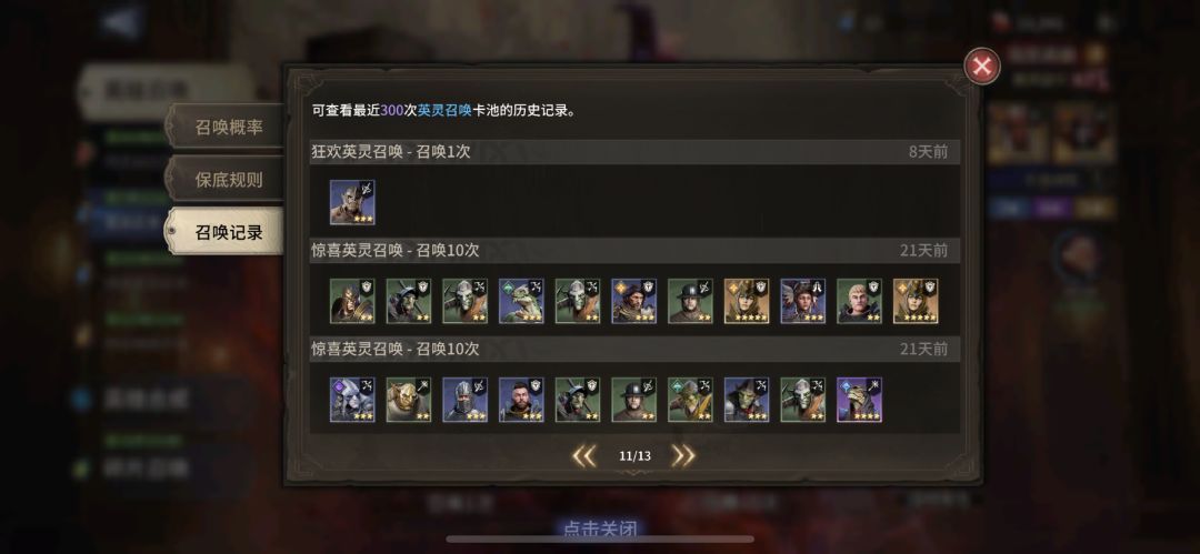 记录本次抽卡 3