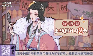 📅距离《竹马胭脂铺》公测上线仅剩2天！