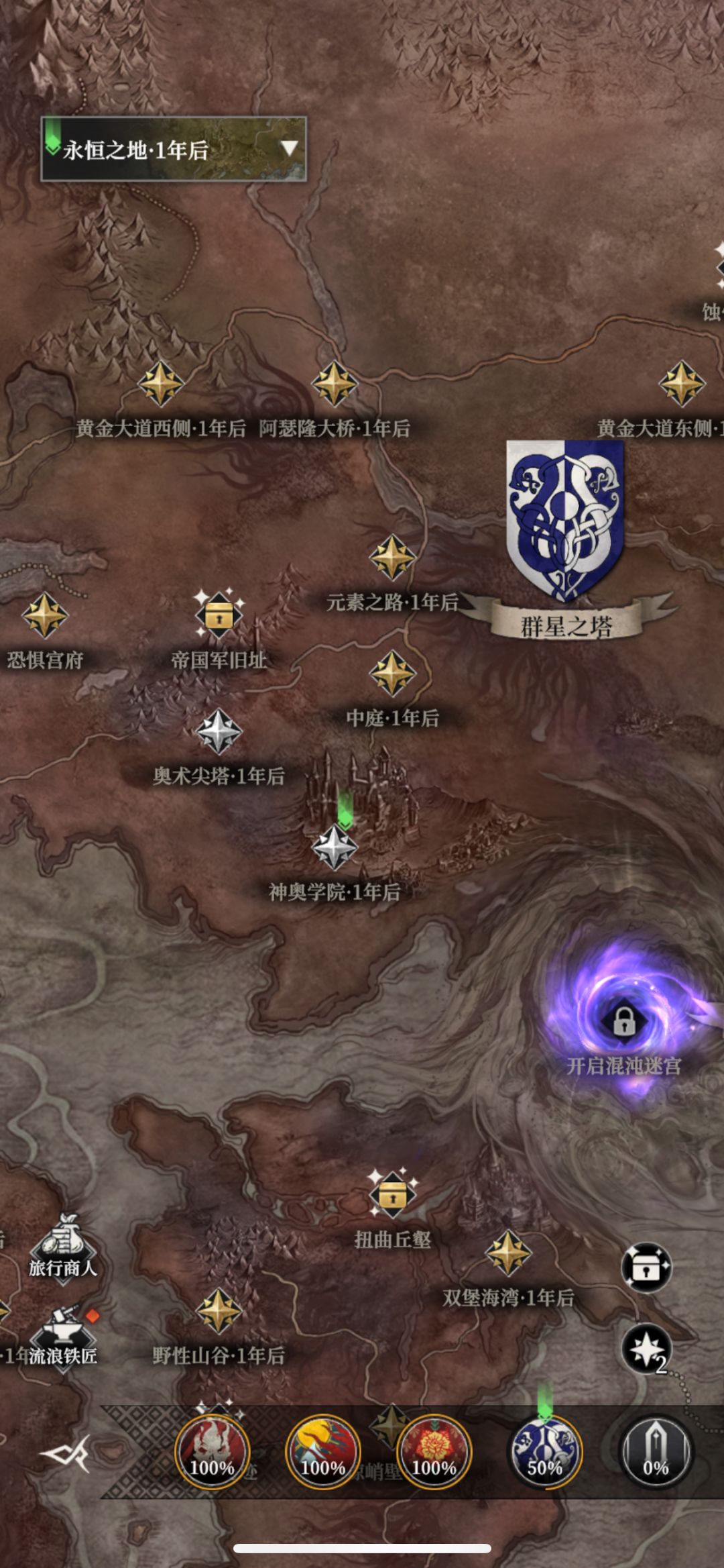 群星之塔才50% 1