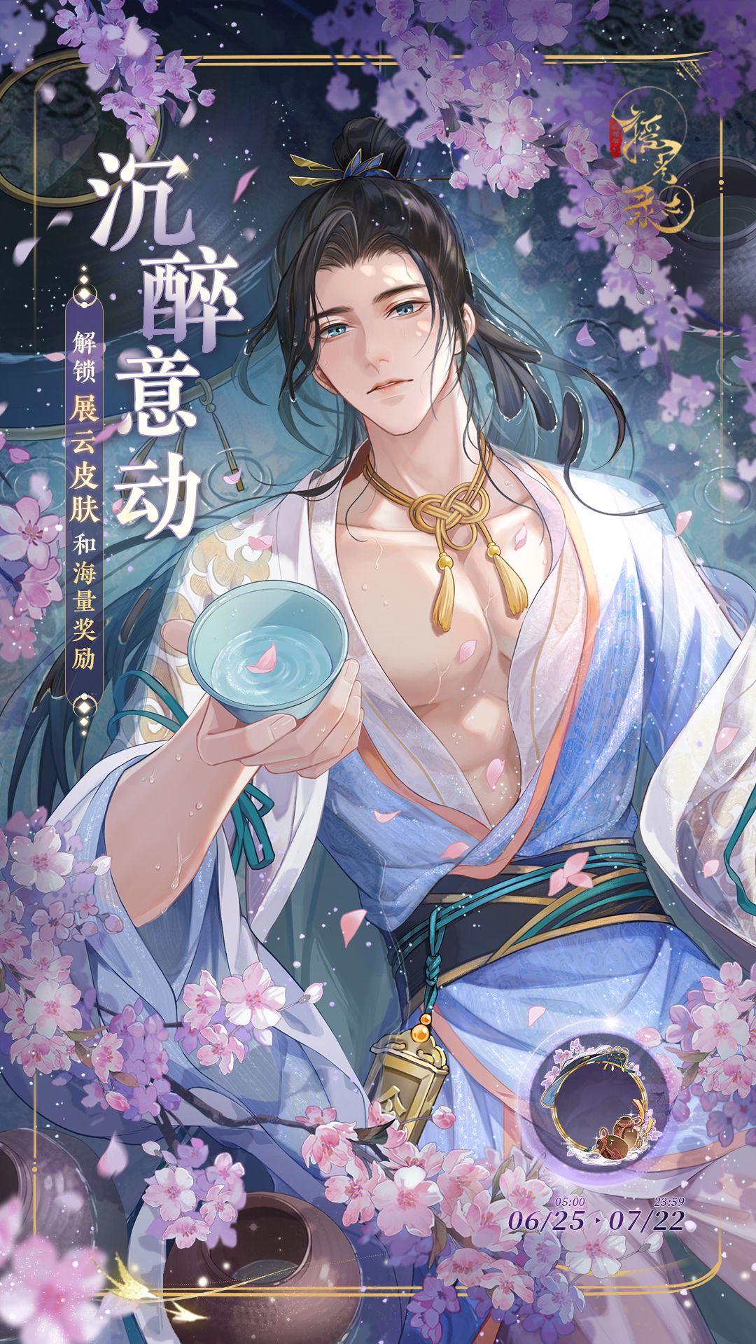 展云起居注 | 沉醉意动 1