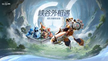 【王者荣耀世界】峡谷外相遇组队活动公告