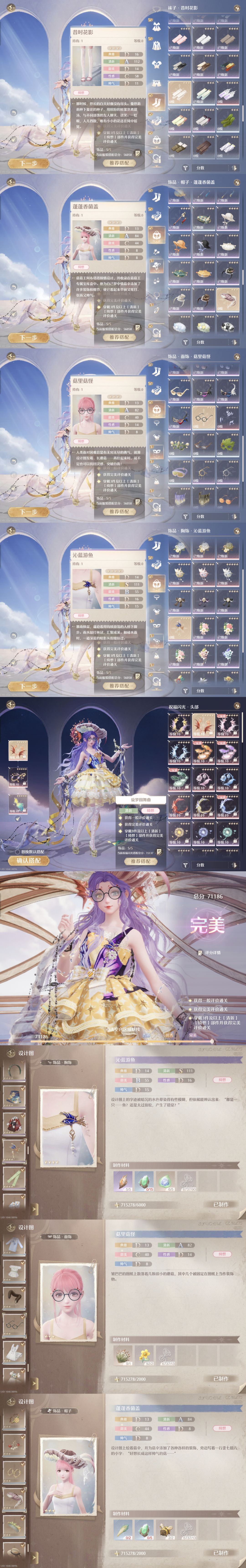 无限暖暖十二月下半奇迹之冠攻略 3