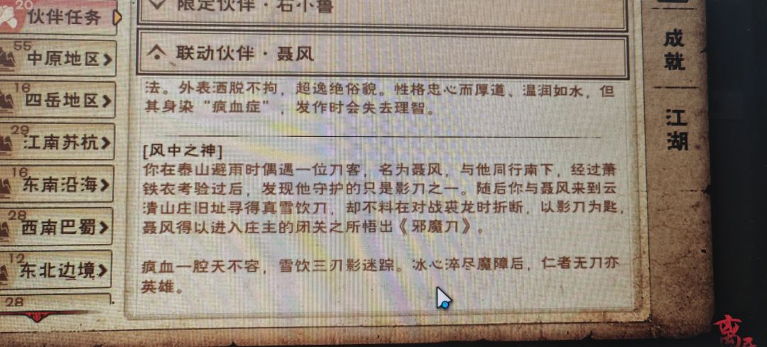 聂风离队怎么找回来 1