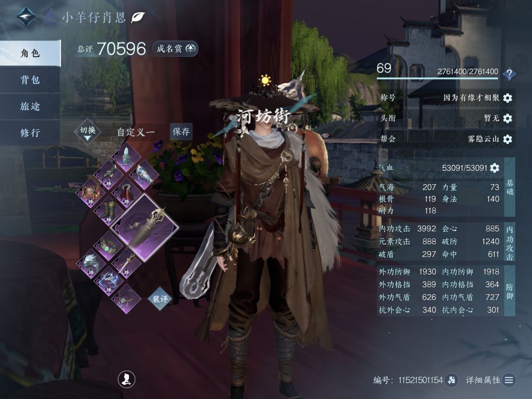 神相毕业装备推荐，独珍选择，三独珍还是套装截图